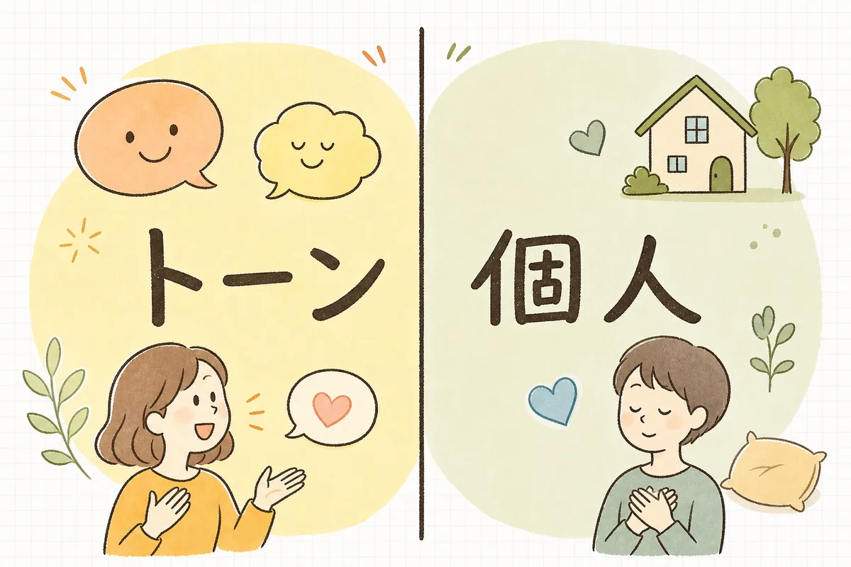 投稿で「出していいトーン」と「控えたい個人領域」を左右に分け、その境目に一本のラインを引いて示した概念図